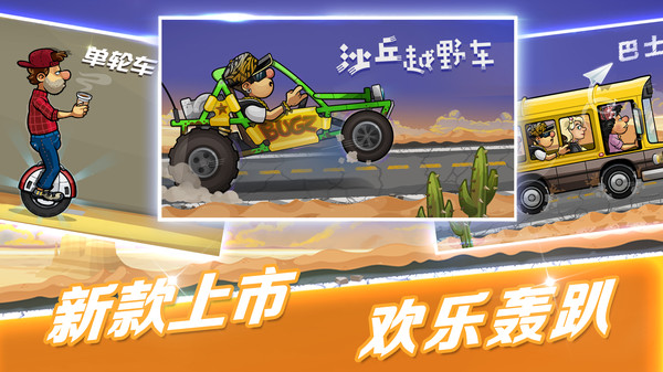 登山赛车2内购免费版最新版图2