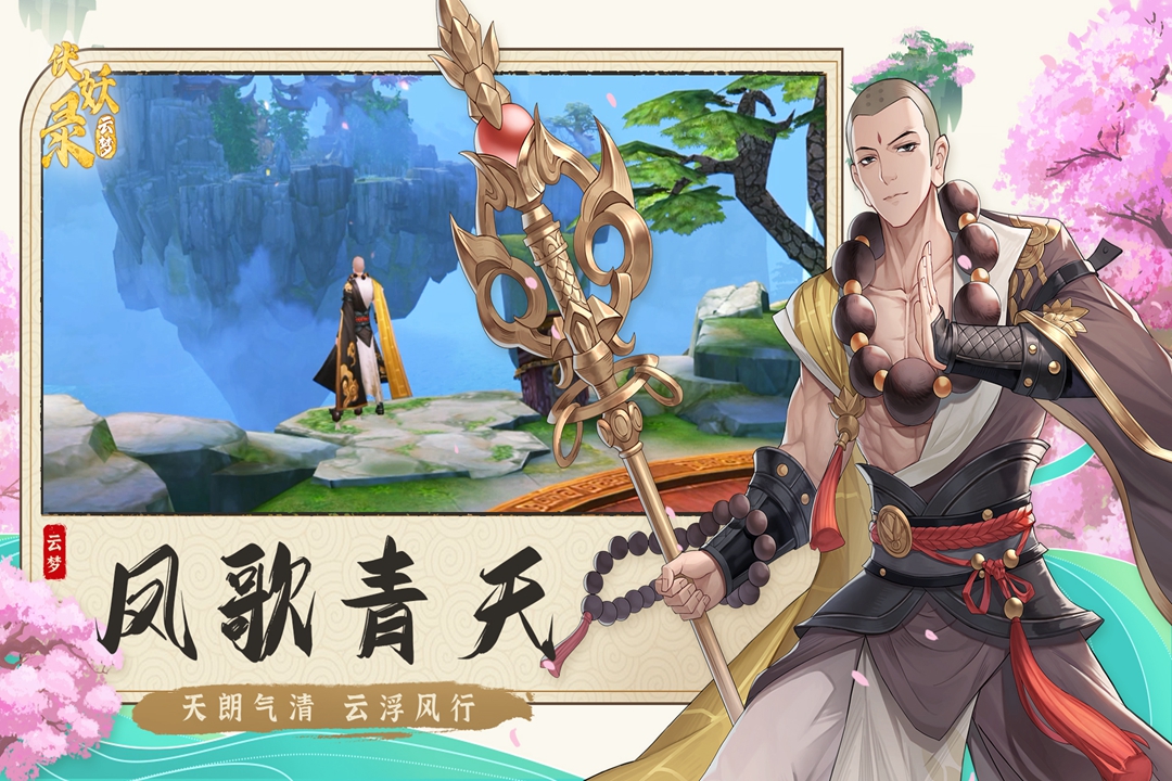 云梦伏妖录官网版图2