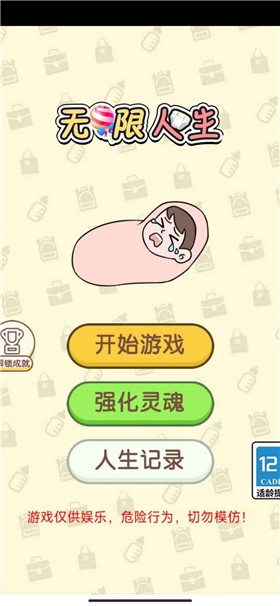 无限人生图1