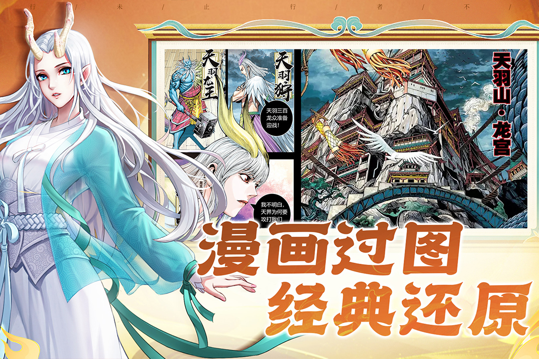 龙神八部之西行纪官网版