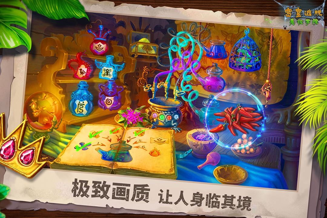 密室逃脱美妆学院最新版