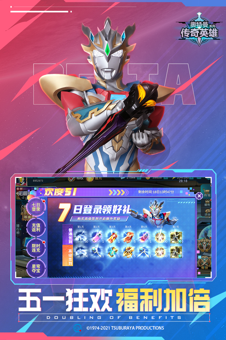 奥特曼传奇英雄全皮肤版图3