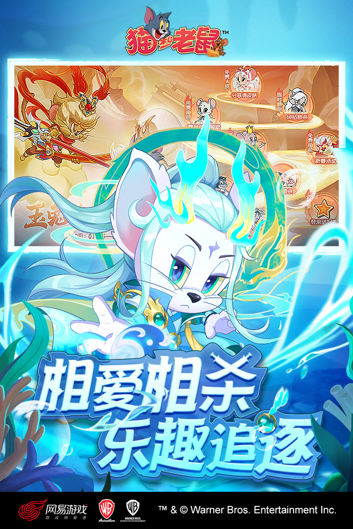 猫和老鼠正版图2