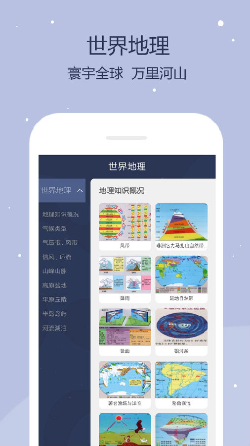 世界地图中文版官方安卓版截图2