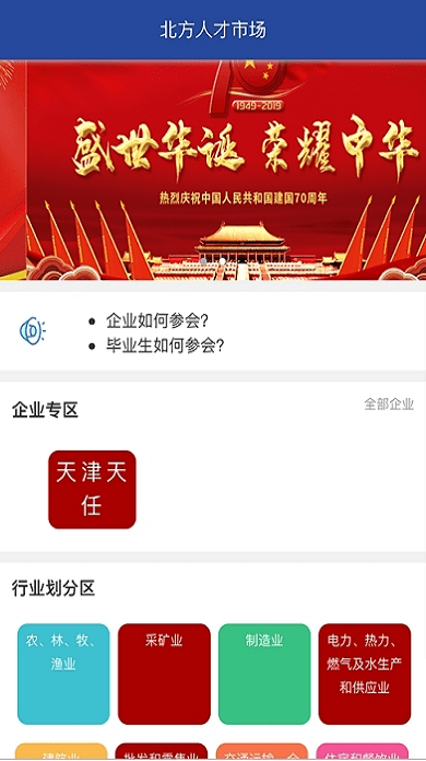 北方人才网app官网版截图2