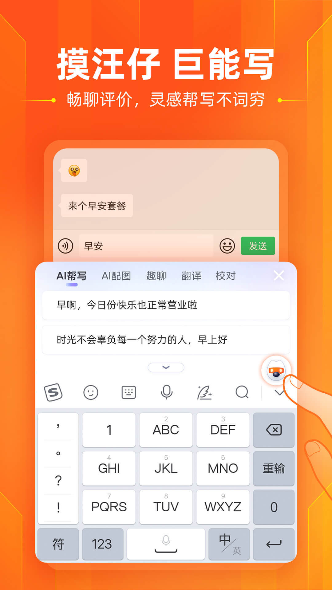 搜狗输入法定制版图3