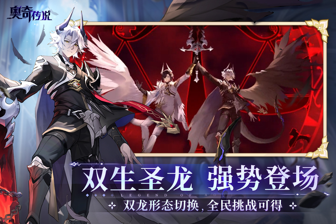 奥奇传说手游官网版