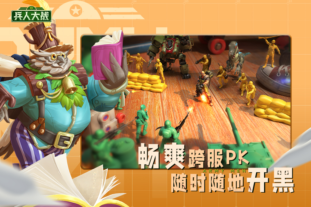 兵人大战图2