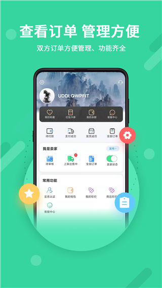 神仙代售交易平台图1