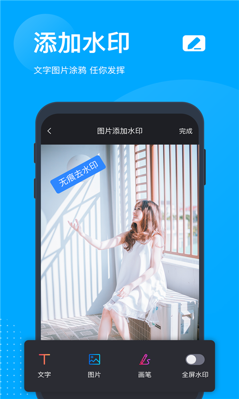 无痕去水印永久免费版