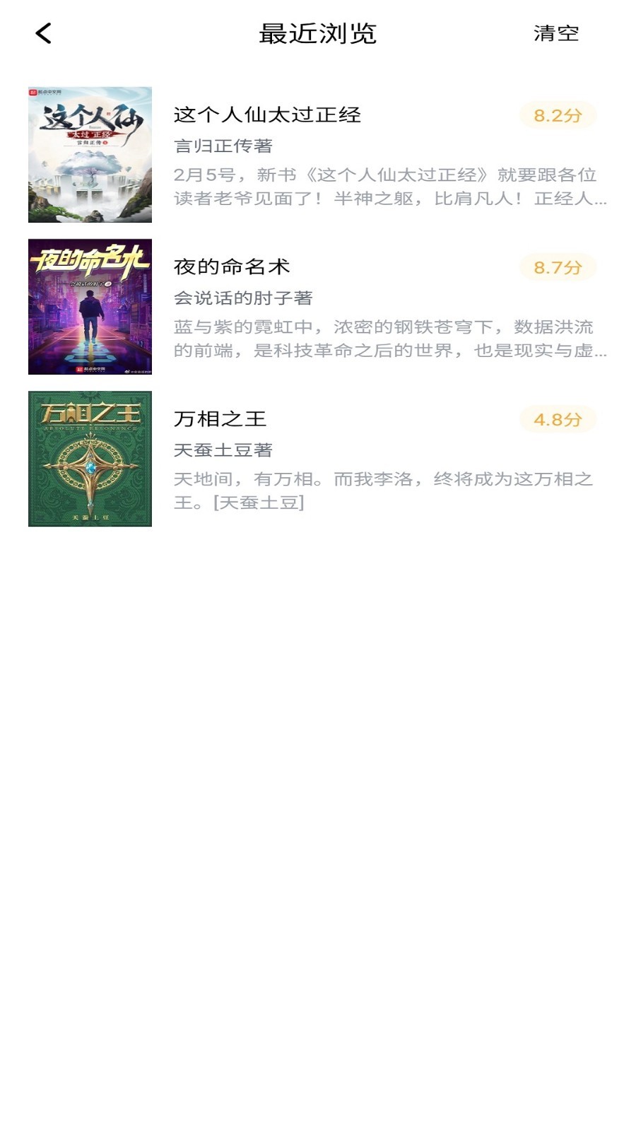 笔趣阁纯净版app图2