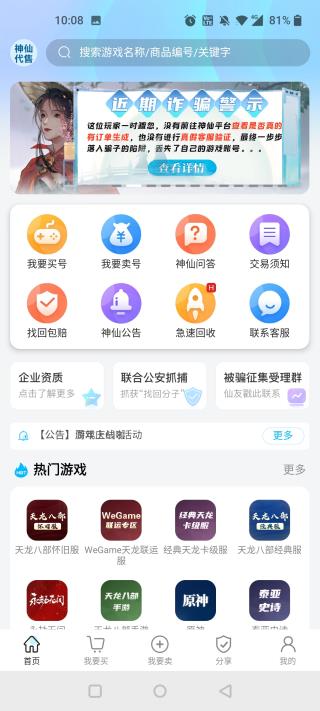 神仙代售天龙八部怀旧服图3