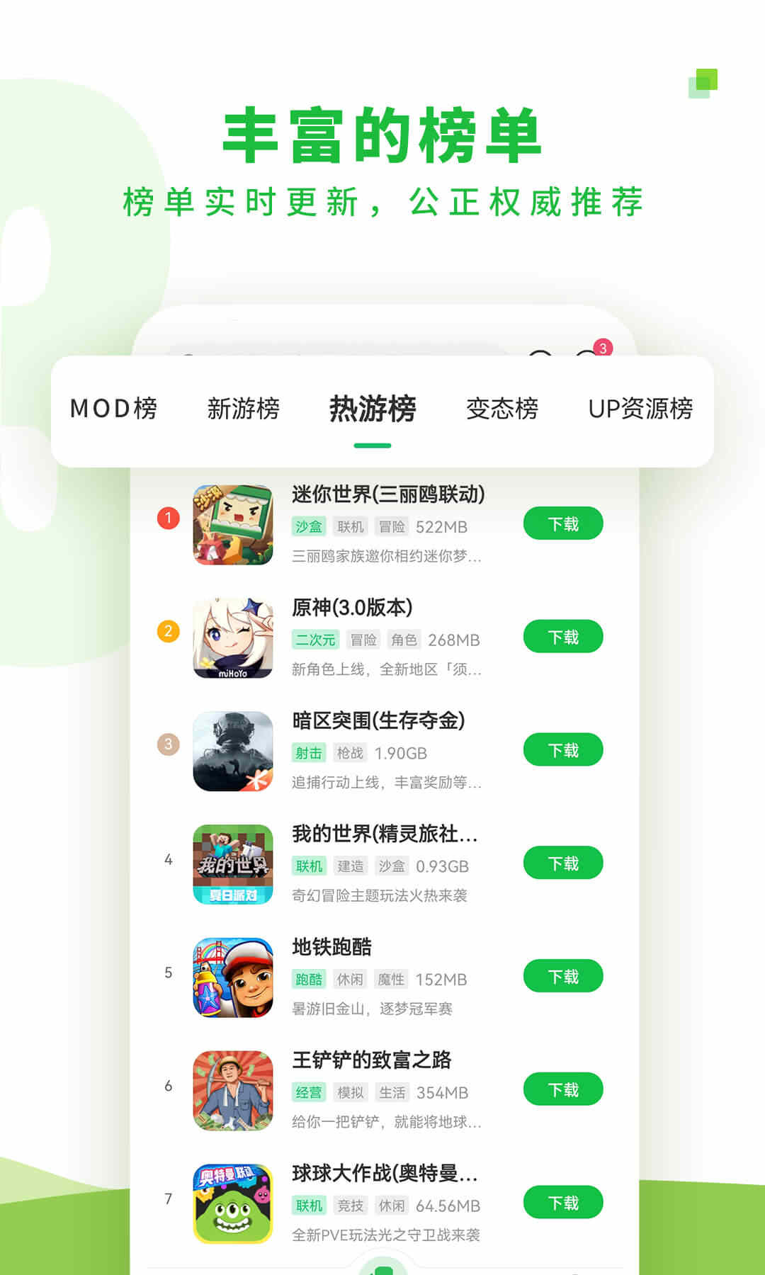 7723游戏盒子安装游戏盒图4