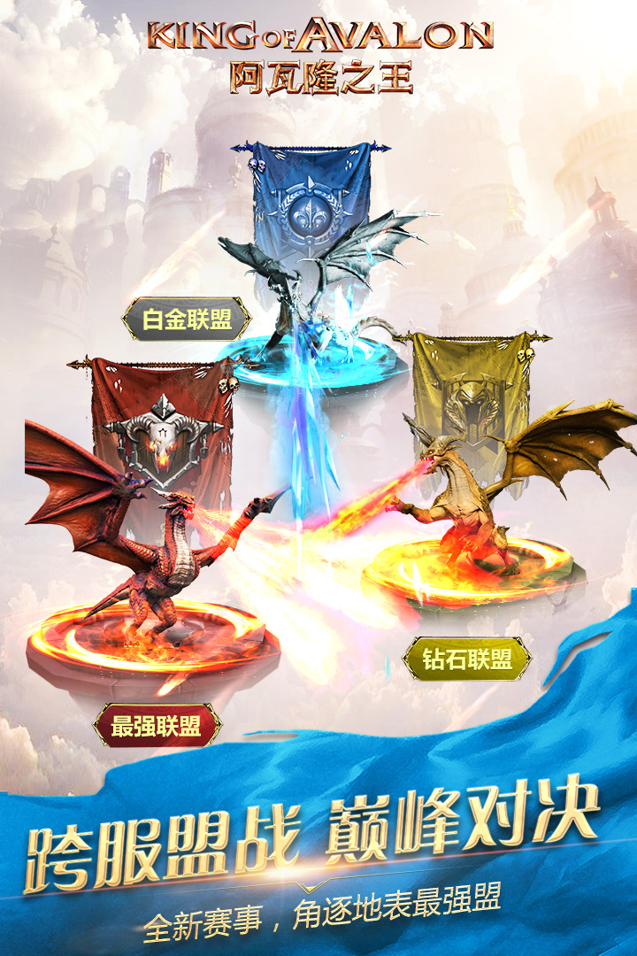 阿瓦隆之王手游官网版