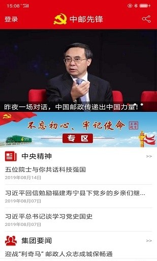 中邮先锋app