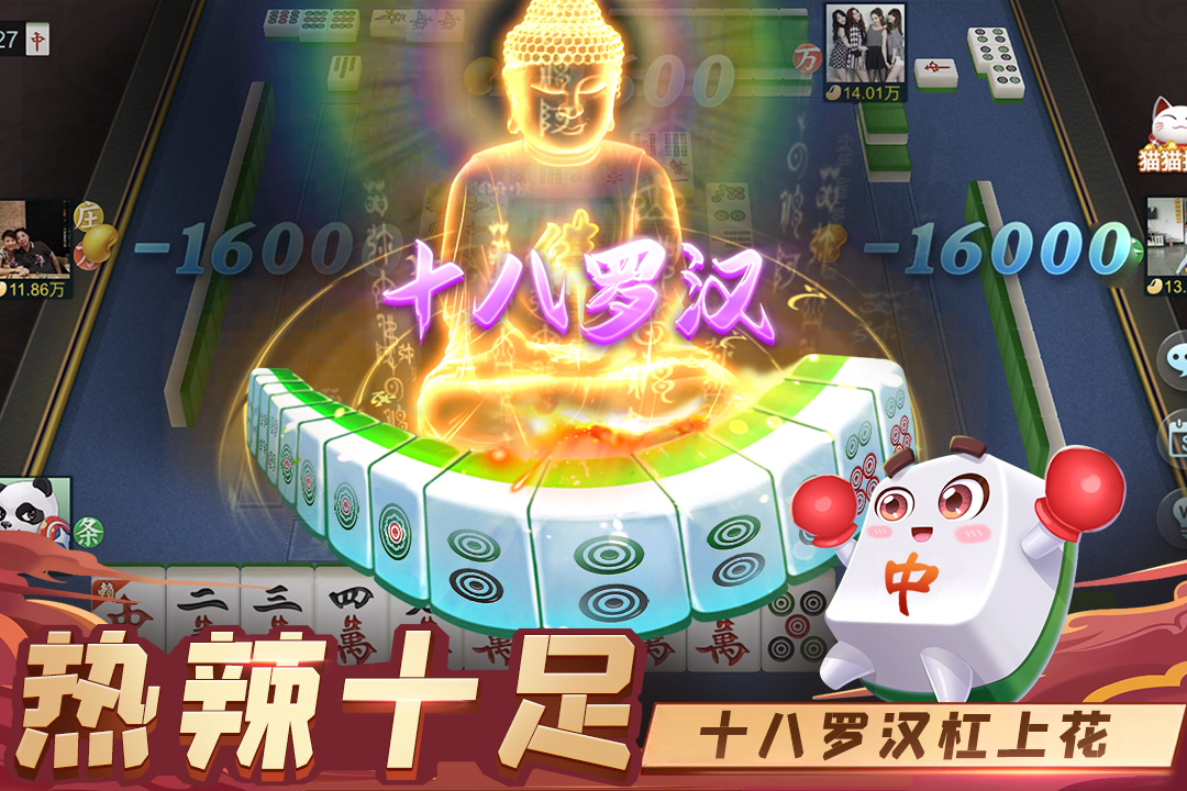 指尖四川麻将官方版图3