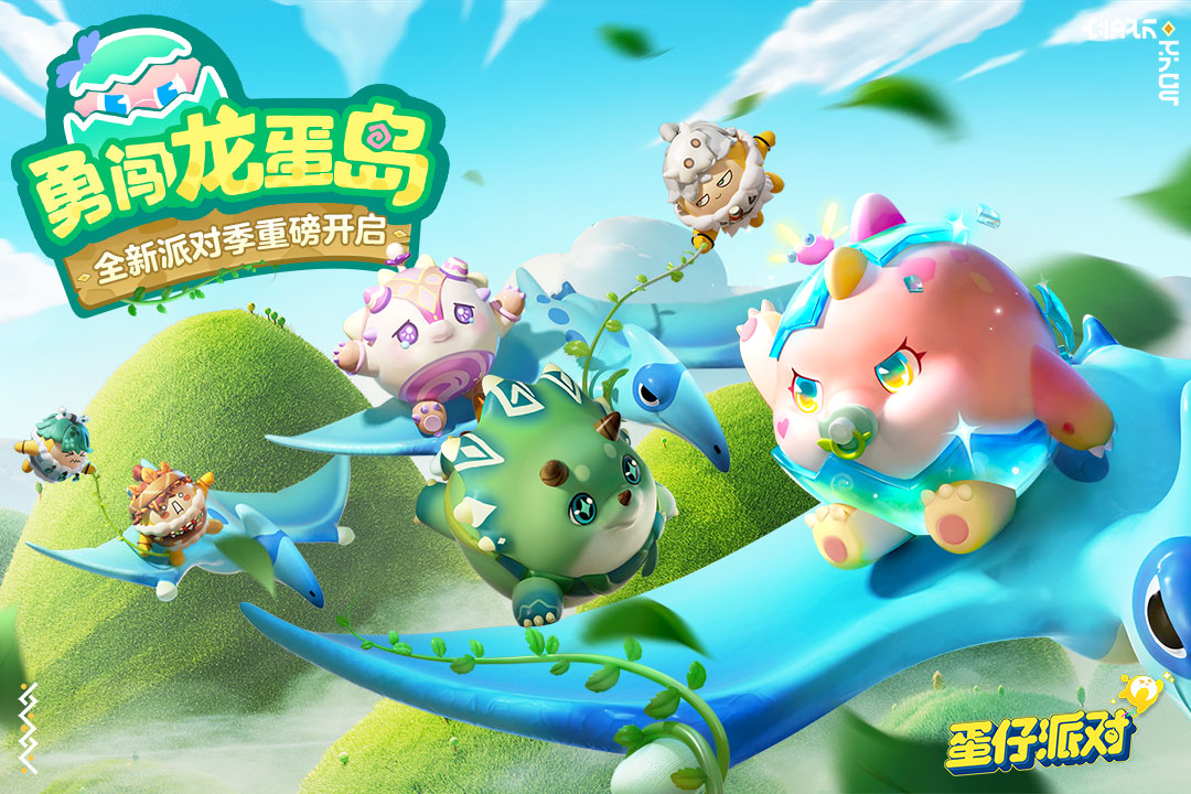 蛋仔派对先锋服测试版图2