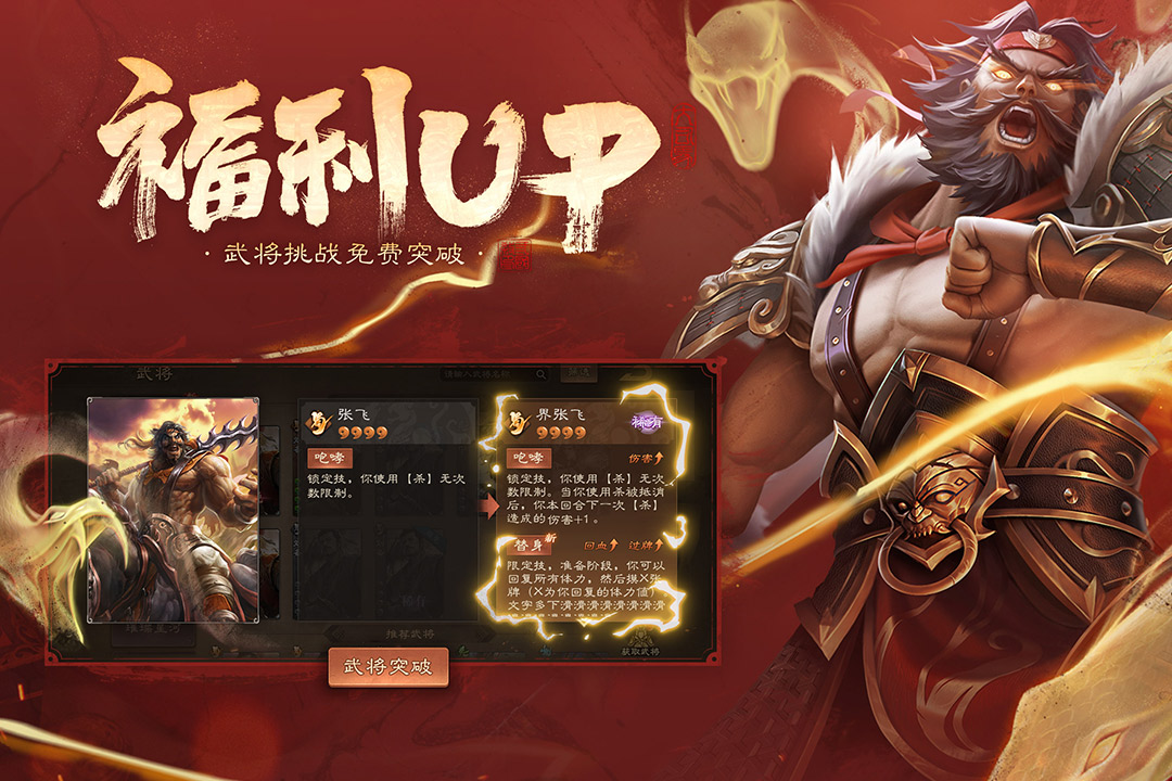 三国杀OL互通版安卓版图4