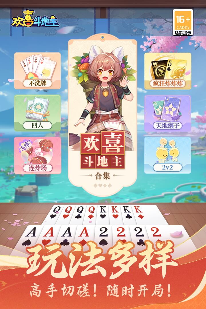 欢喜斗地主官网版图2
