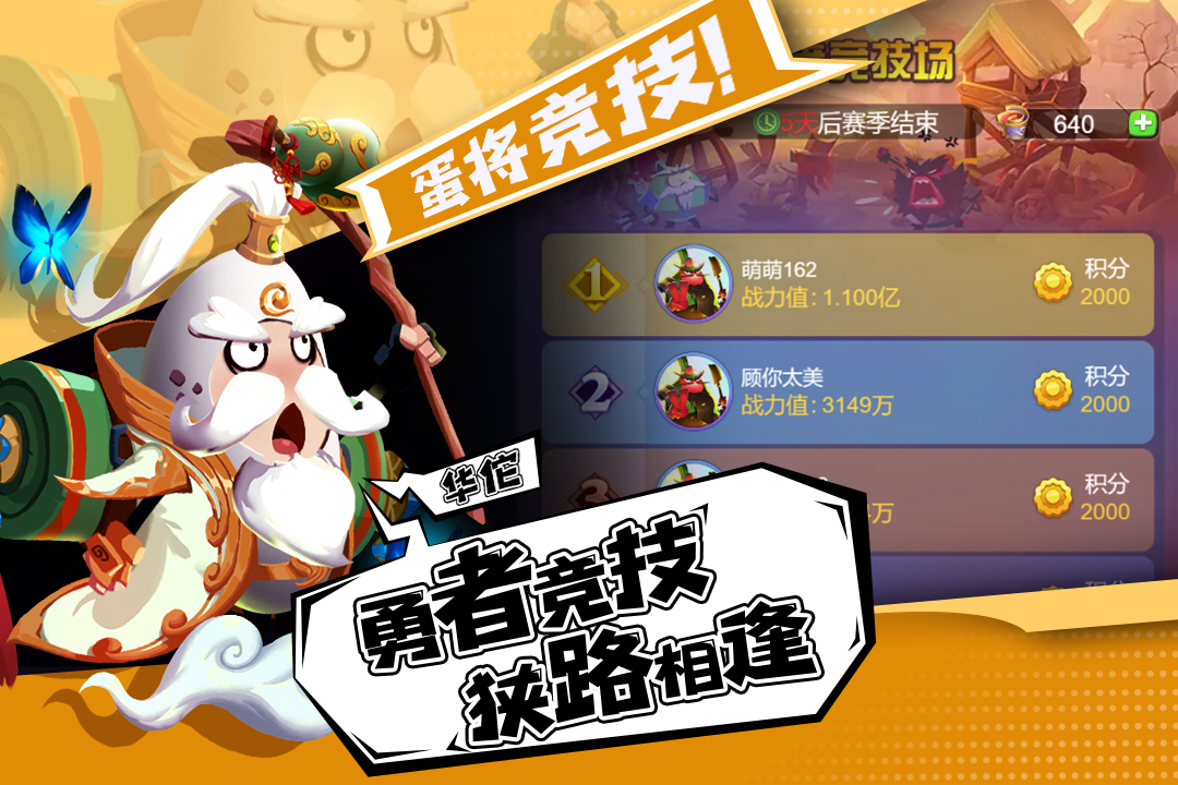 蛋壳大作战无限金币钻石版-1