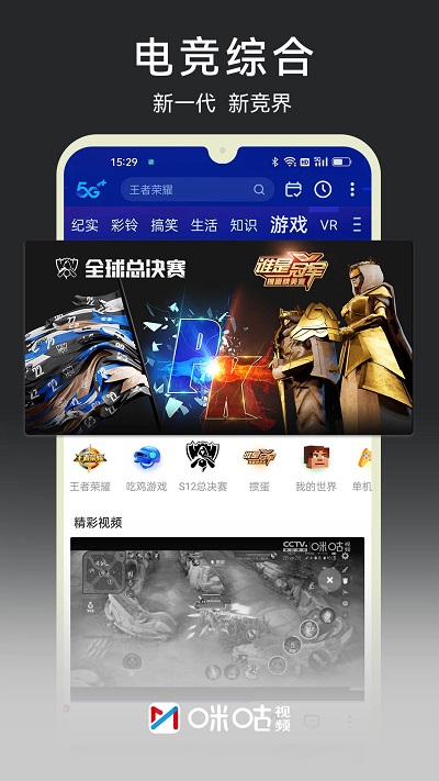 咪咕视频app图3