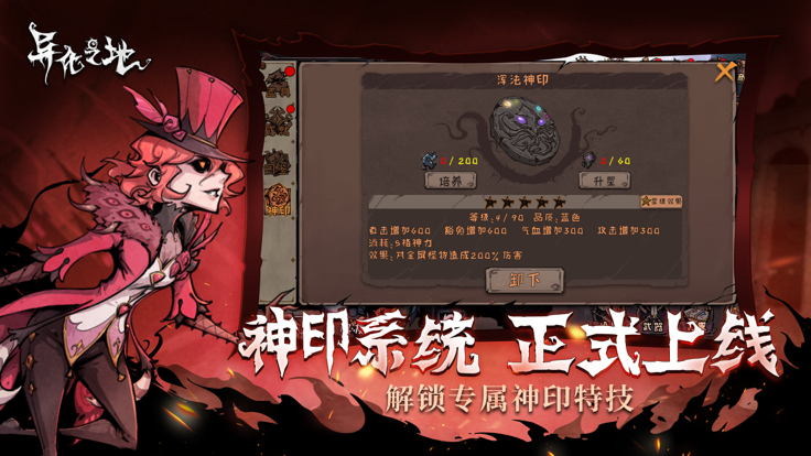 异化之地内置作弊菜单版图5