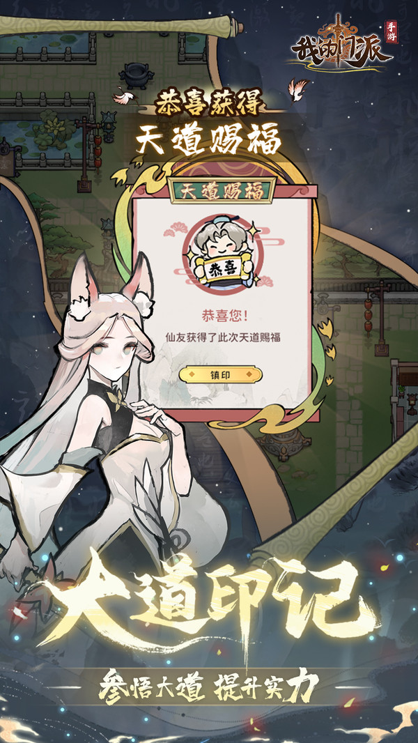 我的门派手游官网版