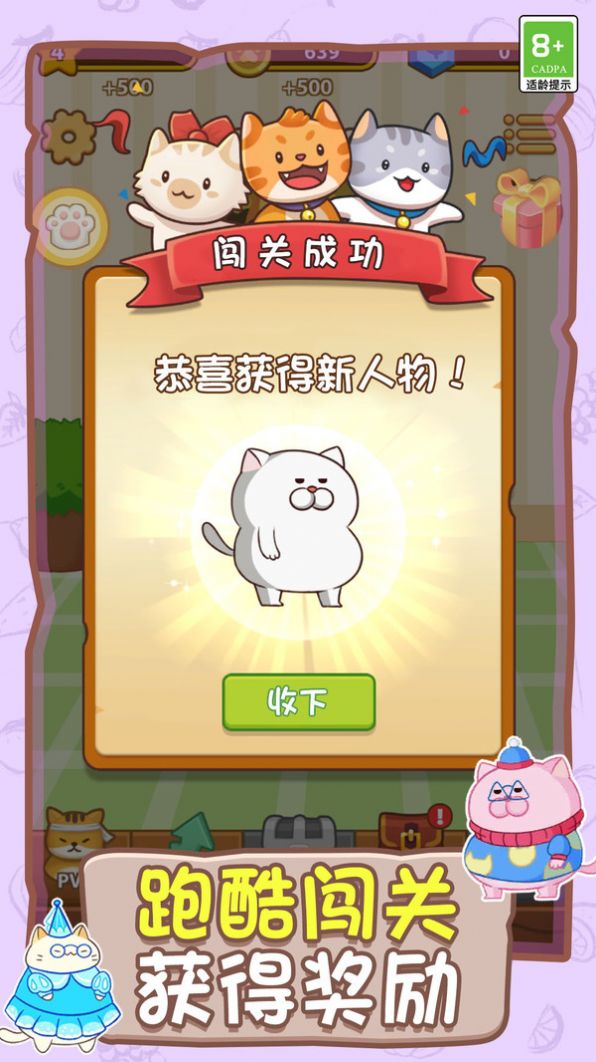 喵喵跑酷图2