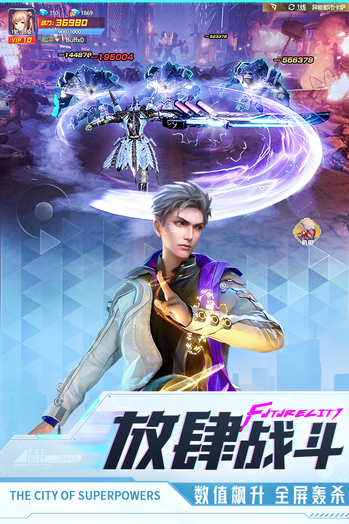 异能都市手游官网版