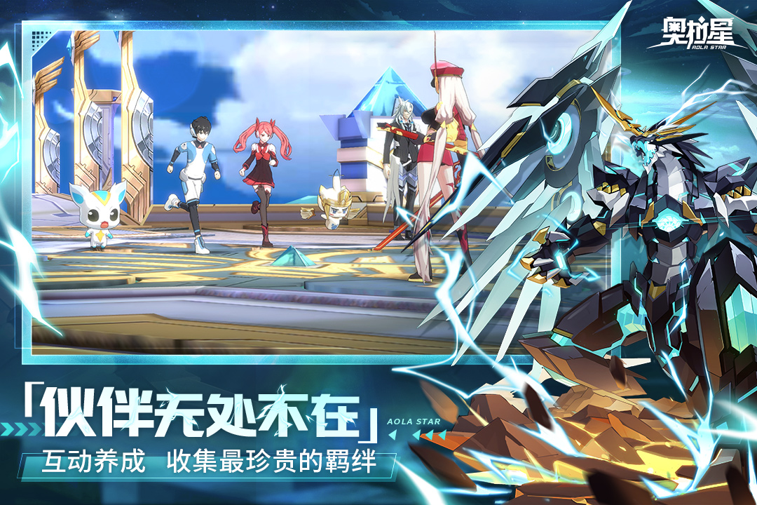 奥拉星手游官网版