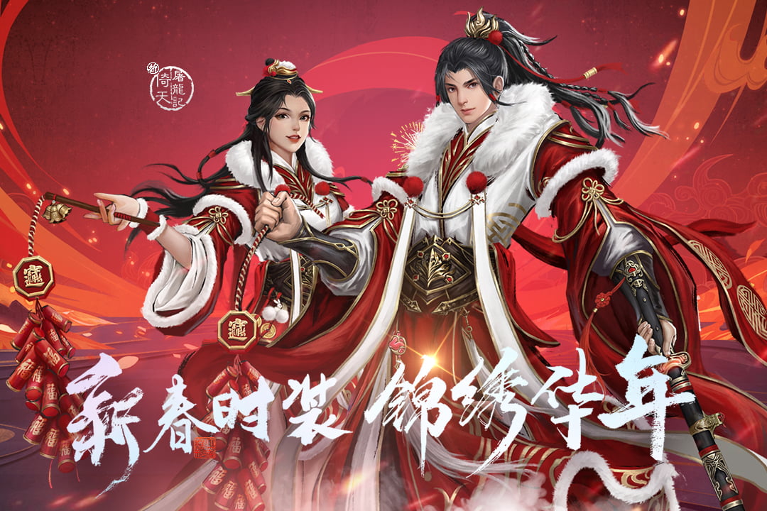 新倚天屠龙记手游官网版图5