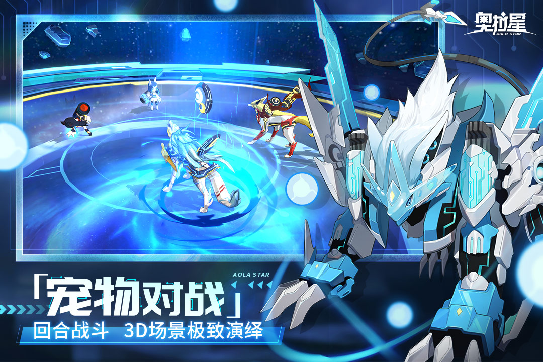 奥拉星手游官网版图4