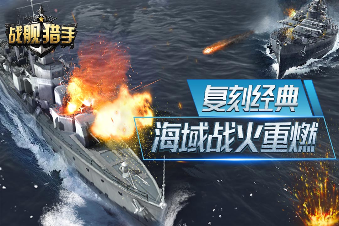 战舰猎手无限点券版图5