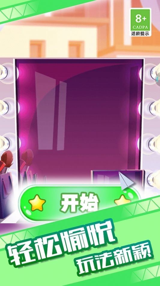 童话小公主魔法美妆达人秀图1