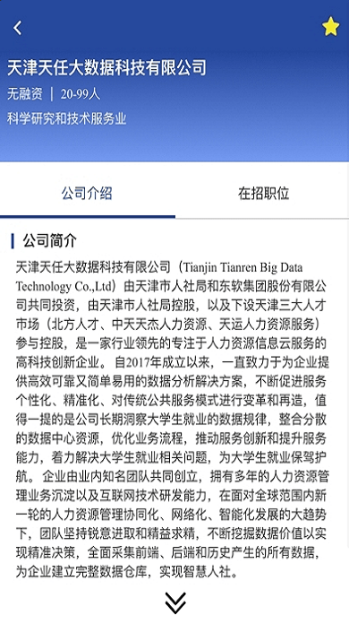 北方人才网app官方版