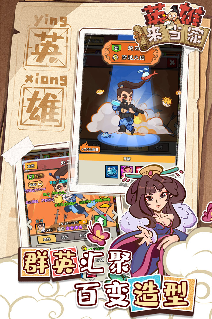 英雄来当家官网版