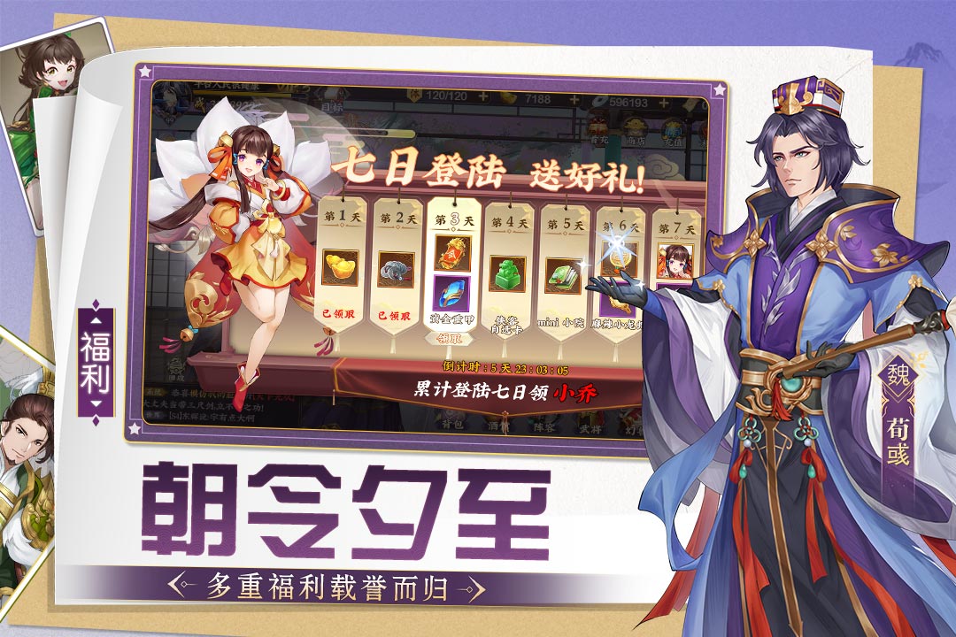 三国将无双手游