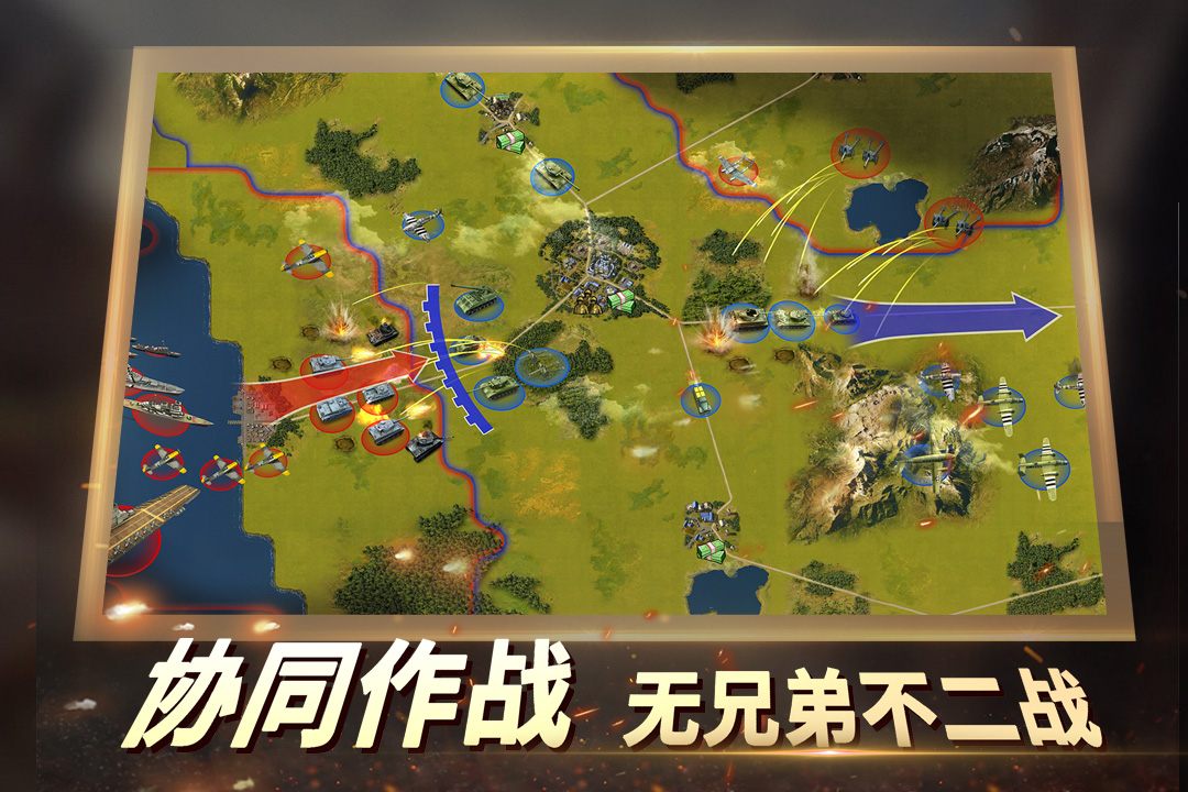 二战风云2官网版图2