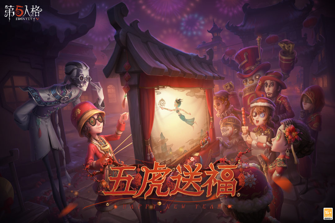 第五人格国际服正版