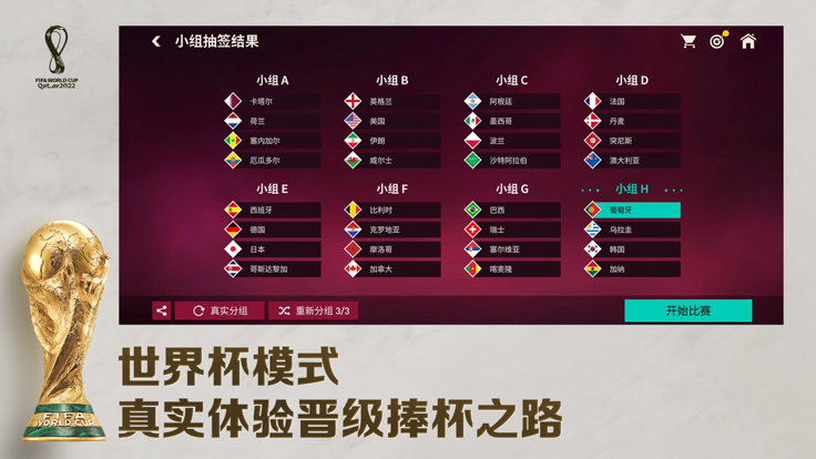 FIFA足球世界国际服官网版