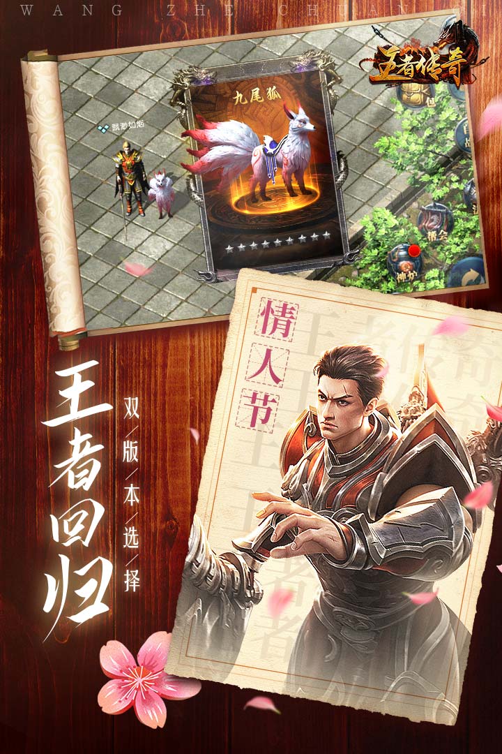 王者传奇官网版图4