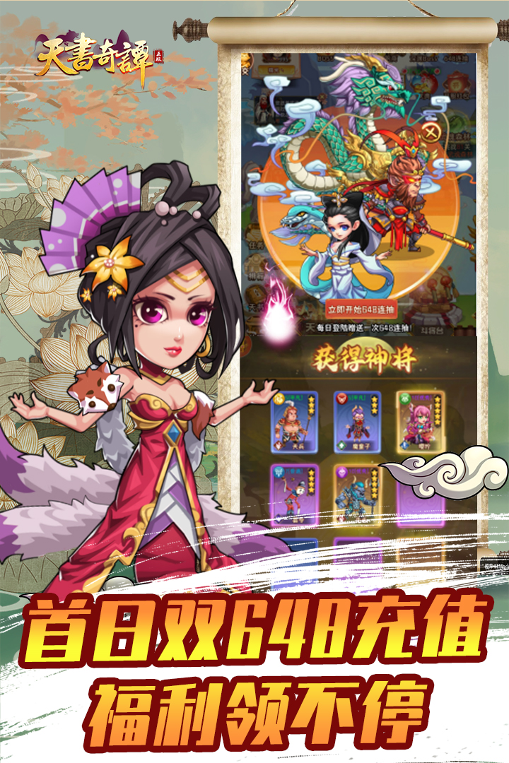 天书奇谭官网版图3