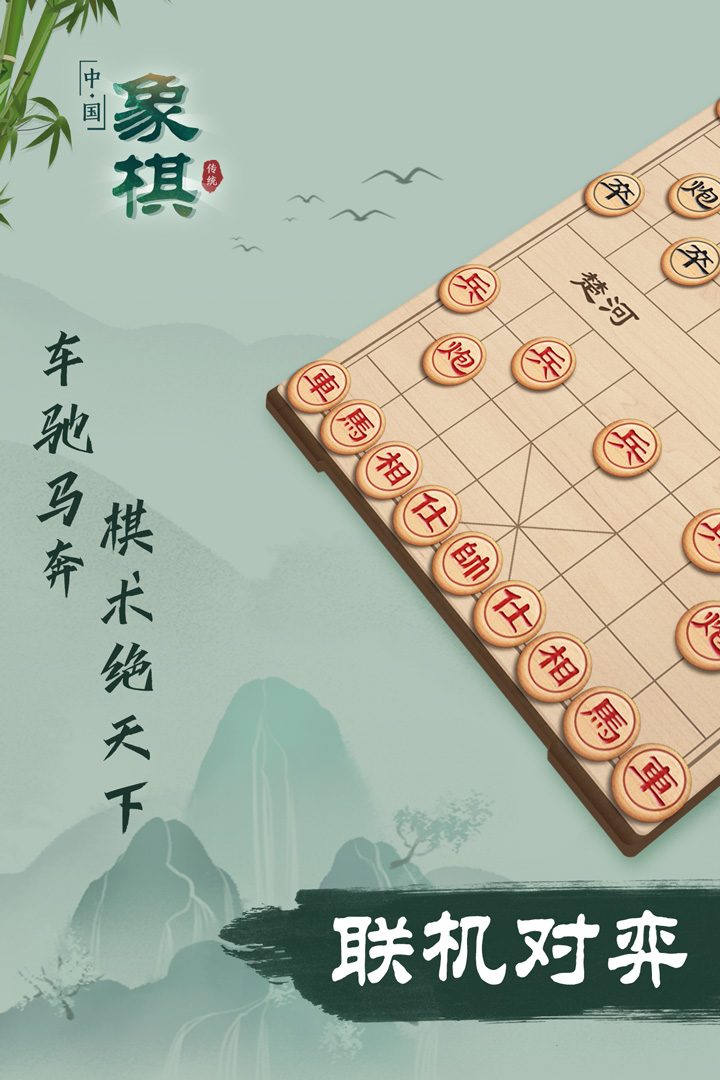 象棋图2
