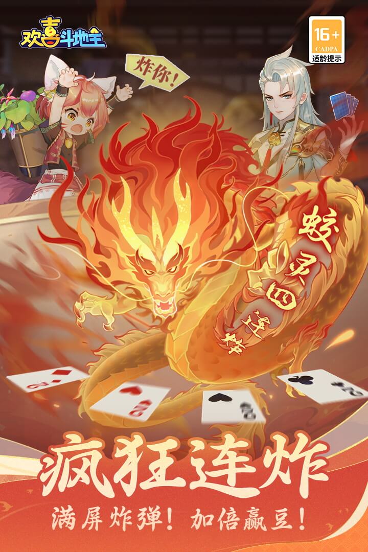 欢喜斗地主官网版