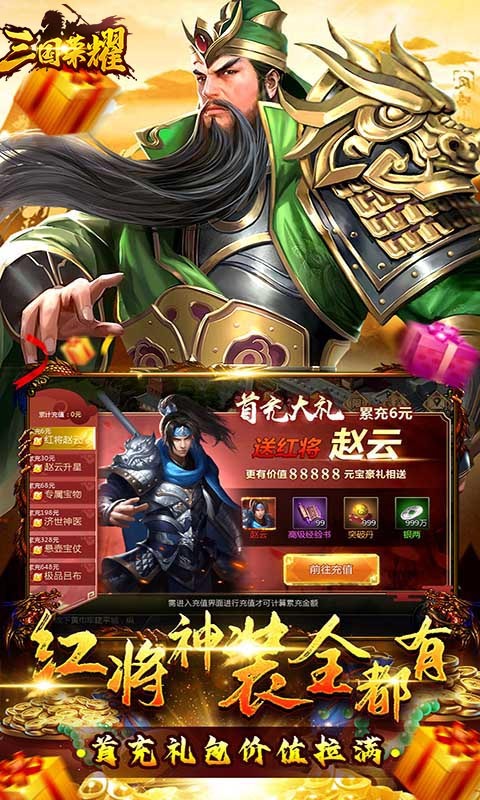 三国荣耀无限元宝版