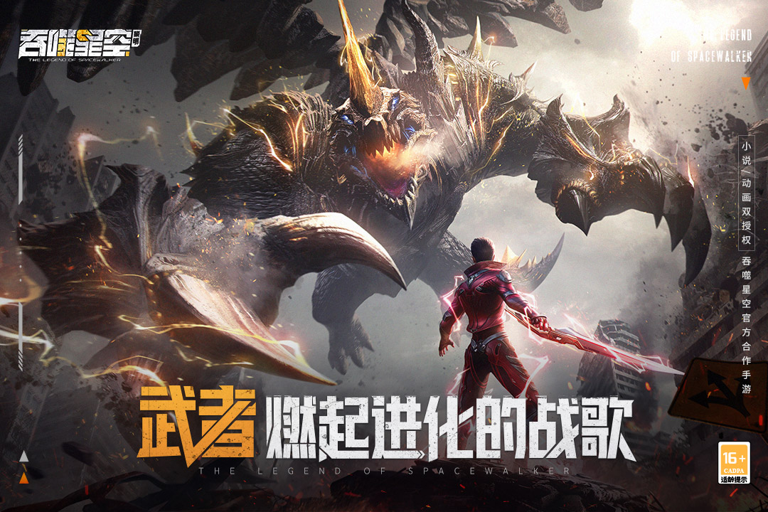 吞噬星空黎明手游官网版