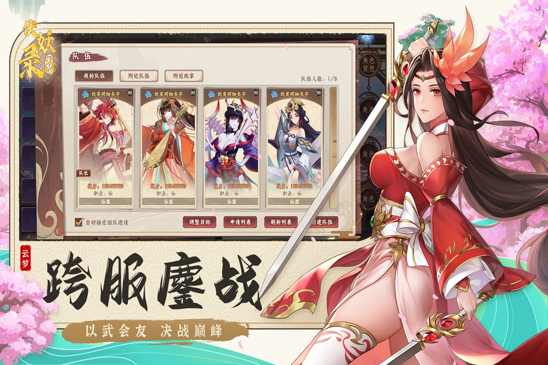 云梦伏妖录官网版图5