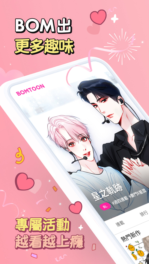 bomtoon汉化版官网版图4
