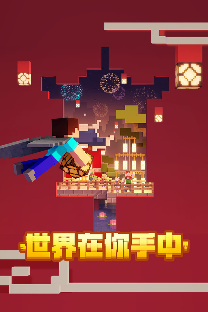 我的世界最新版图1