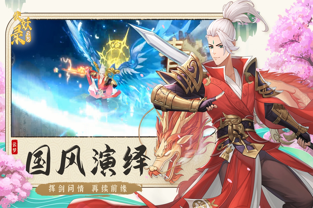 云梦伏妖录官网版图4